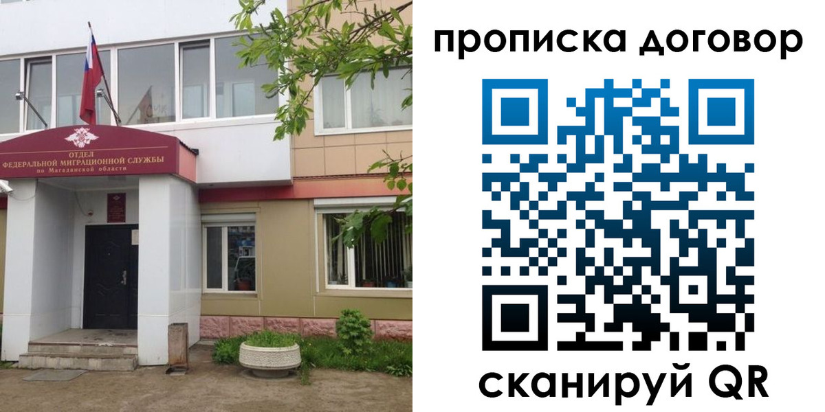 прописка штамп в Боровичах
