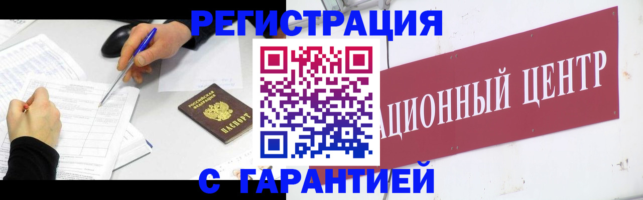 прописка гарантия в Боровичах
